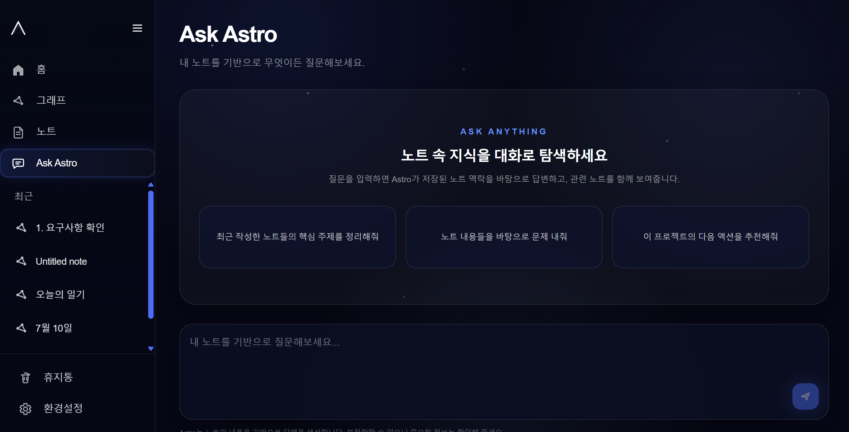 생각을 쓰고, 정리하고, 연결하세요.