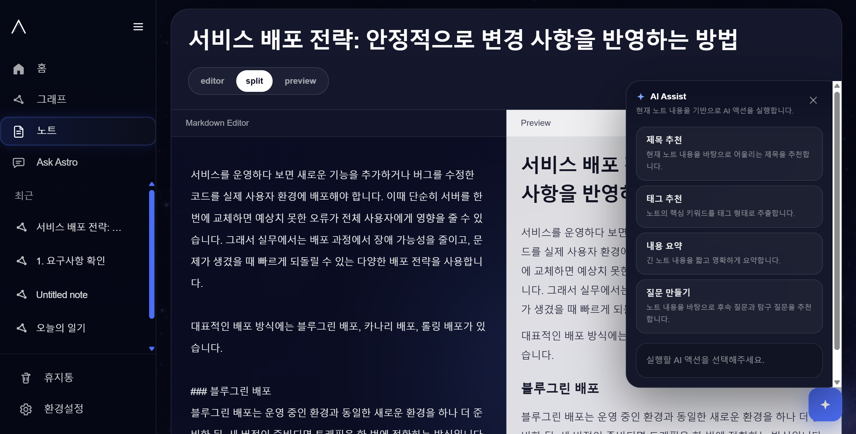 정리된 노트로 지식을 확장하세요.